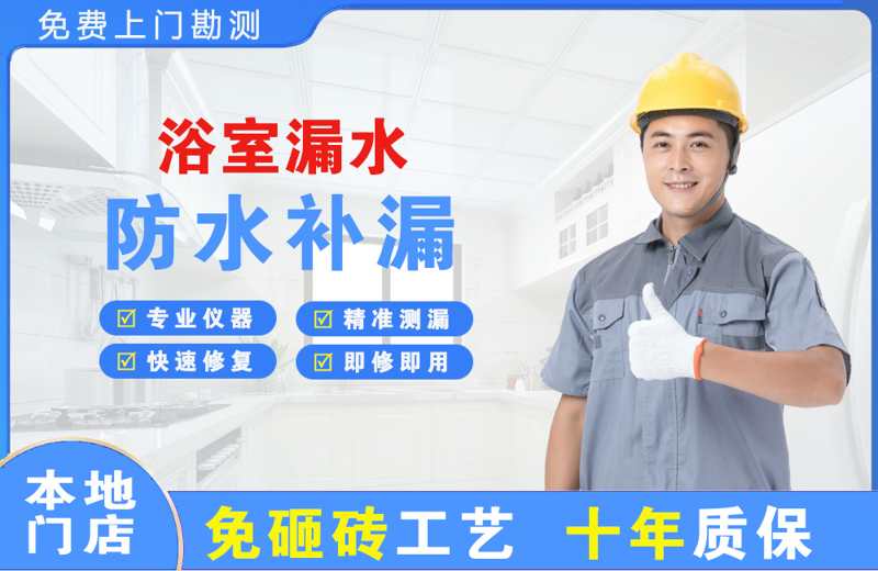 花都浴室漏水维修
